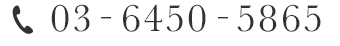 03-6450-5865